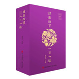 健康细节一日一读 健康日历 2025年 300多条健康建议包含了各个年龄段人群的不同需求