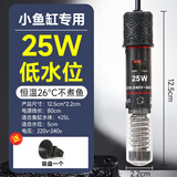 奈宠迷你加热棒自动恒温防爆乌龟缸加温棒小型鱼缸水族箱加温器加热器 【定点恒温】25W迷你加热棒+吸盘