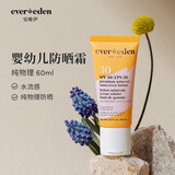 EVER EDEN防晒霜 婴儿夏季安全纯物理防晒霜SPF30宝宝防晒60ml（专属）