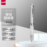 三菱（uni）按制圆珠笔金属杆原子笔中油笔软胶笔握 低重心白胶银杆 SXN-1000 0.7mm黑色