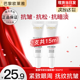 欧莱雅眼霜女复颜抗皱紧致滋润眼霜视黄醇提拉黑眼圈补水保湿玻尿酸淡纹 复颜专研眼霜7.5ml*2