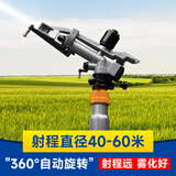 JUXBUSH农用灌溉摇臂喷枪360自动旋转抗旱浇地土地喷灌浇地神器 1寸高端加厚铜摇臂喷枪