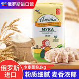 艾利客 俄罗斯原装进口小麦面粉饺子粉面包粉烘焙原料 小麦面粉2kg*1袋