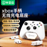 毕亚兹 Xbox手柄充电底座Series单手柄座充Xbox One X/S手柄收纳支架电池套装 白