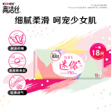 高洁丝（Kotex）少女肌190mm18片超薄绵柔迷你护翼型护垫卫生巾