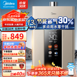 美的（Midea）燃气热水器天然气热水器燃气即热强排式恒温变频开机自检智控水气双调更恒温上门安装以旧换新RS2 13L 精控恒温变频可视节能省气RS2 天然气