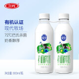 三元 极致有机鲜牛奶900ml/*2瓶 巴氏杀菌 鲜奶【王凯力荐】