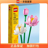 乐高（LEGO)积木限定商品40647荷花男女孩儿童拼插积木玩具