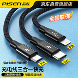 品胜（PISEN）数据线三合一快充一拖三充电器线3A适用苹果iPhone16/15/14华为小米Type-c安卓车载充电线