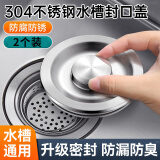 尚美德水槽盖厨房水槽过滤网304不锈钢密封盖洗菜盆封口盖2个装