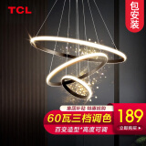 TCL照明客厅吊灯现代简约灯具创意个性卧室餐厅吊线可调节中山灯饰 三环黑-Φ20+40+60cm-60W三色