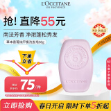 欧舒丹（L'OCCITANE）【春日焕新礼】草本菁纯平衡洗发皂60g控油去屑蓬松官方直售