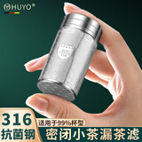 HUYO茶漏316不锈钢小茶滤煮茶配件茶仓茶叶分离过滤网保温杯泡茶神器 316大柱茶漏【1个装】+挂链