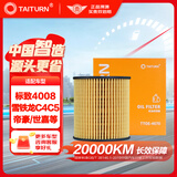 钛通（TAITURN）汽车机油滤芯机滤清器格4670适配标致4008帝豪雪铁龙C4/C5世嘉等