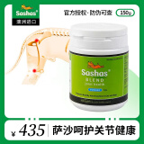 萨沙Sashas关节灵鲨鱼软骨素狗狗猫咪关节炎病骨折疼痛宠物补钙片髌骨脱位修护关节呵护补钙日常保健 150g粉剂/瓶【犬猫通用】