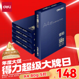 得力（deli）佳铂A4打印纸 80g500张*5包一箱 高档加厚复印纸 合同标书彩打纸 整箱2500张 3595【纸中贵族】