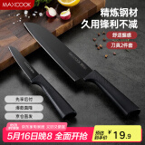 美厨（maxcook）不锈钢水果刀 切片刀小厨刀水果刀 宝宝辅食刀刀具 2件套MCD1092