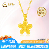 中国黄金（CHINA GOLD）足金999精美五瓣花黄金单吊坠送女朋友老婆生日本命年情人节礼物 净金重约1.8g 克重多退少补