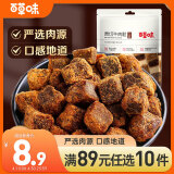 百草味牛肉粒XO酱味50g/袋 肉干肉脯熟食休闲食品零食小吃小包装 