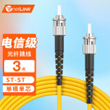 netLINK 电信级光纤跳线 ST-ST 单模单芯3米光纤尾纤 9/125收发器尾纤 HTF-ST-ST/SM-3