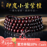 龍隐 正宗印度小叶紫檀手串男女士款手链佛珠子念珠檀香木文玩108颗 带金星款6mm*108颗（附证书）