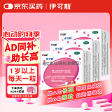 伊可新维生素AD滴剂（胶囊型）50粒1岁以上3盒装 幼儿 儿童维生素ad滴剂 ad伊可新ad 维生素a助长高