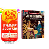 揭秘度量衡 乐乐趣5岁+少儿科普揭秘翻翻书点读版 中小学生数学启蒙 科普绘本 小学知识提前学 轻松打好基础