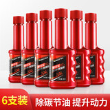 車仆摩托车燃油宝汽油添加剂除积碳节油提升动力油路清洗剂免拆6支
