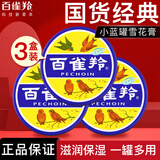 百雀羚（PECHOIN）护肤脂老铁盒护手霜女男香脂补水保湿滋润防干裂雪花膏秋冬护肤品 雪花膏41.5g*3盒