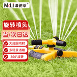 漫德莱自动旋转洒水器360度园林草坪喷灌洒水灌溉喷头浇花浇水神器11