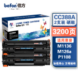 倍方 cc388a硒鼓易加粉2支 黑色适用HP LaserJet ProP1007/P1008/P1106/P1108/M1213nf打印机 粉盒 碳粉