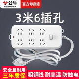 公牛插座多孔插排长线插线板多功能插座板家用排插多用接线板/拖线板/插板带线/电插板 3米长6插位6插孔B5060