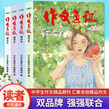 读者文摘 精华本（4册） 初中作文通讯 美文素材 励志成长文学散文 青少年精选文摘 推荐12-18岁初中高中学生课外阅读