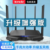 腾达AC1200双频千兆无线路由器 家用5G高速WIFI6穿墙王大功率 千兆穿墙王腾达AC7配电源收藏送网线