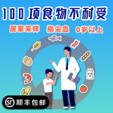 igg食物不耐受100项 过敏原 ige过敏源检测 igG100项