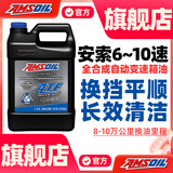 安索（AMSOIL）签名系列PAO全合成自动变速箱油波箱油6AT~10AT波箱油3.78L