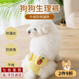 智宙 狗狗生理裤母狗大姨妈月经期安全裤比熊用品宠物内裤小型犬避孕 宠物生理避孕裤 L码【建议15-25斤的毛孩子】