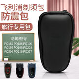 适用飞利浦飞科剃须刀旅行包防震盒子便携收纳盒收纳袋子刮胡刀通用 短款通用剃须刀包