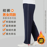 棉后校服裤子藏青色冬季男女初中小学高中学生宽松加绒加厚保暖校裤 藏青反光杠加绒（直筒） 175（130-145斤）