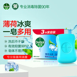 滴露（Dettol）健康抑菌香皂115g*3块 男女士儿童洗手洗澡内衣内裤肥皂 清爽清洁 薄荷冰爽115g*3块