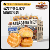 三只松鼠手撕面包代餐休闲零食点心孕妇儿童生日软面包早餐礼盒 【奶酪夹心】无蔗糖手撕面包1000g*1箱