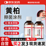 健医师[官方大药房]元亨江医生复康方黄柏液涂洗剂120ml湿疹止痒剂外用
