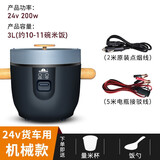 欧之宝车载电饭煲12v小汽车24v大货车220v车家两用迷你车用电饭锅2L内胆 3升【24v机械款-货车用】+电瓶线 德国品牌