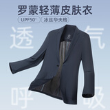 罗蒙UPF50+防晒冰丝凉感休闲高端西服外套男士春夏新款轻薄单西小西装 3F147001藏青蓝 L (175)（适合125-145斤）