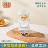 希乐扣 耐热玻璃辅食盒宝宝辅食碗 可蒸煮冷冻密封迷你保鲜盒 圆形130*3