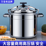 万宝高压锅大容量商用酒店压力锅蒸饭食堂煮粥防爆 防爆铝合金燃气款 40cm 40L