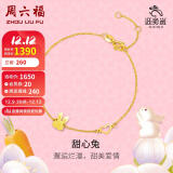 周六福5G工艺黄金手链女甜心兔生肖兔手链计价A0710504 16+3cm 约2.2g 
