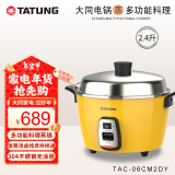 大同（Tatung） 台湾大同tatung电锅 无涂层不锈钢蒸汽家用电饭煲家用2到3人2.4升TAC-06CM 香蕉黄 2.4L