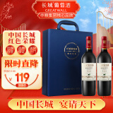 长城 耀世经典 干红葡萄酒 750ml*2瓶 双支礼盒含酒具四件套 中粮出品