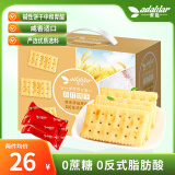 adalilar海盐味苏打饼干送礼礼盒600g 无蔗糖送礼小包装薄脆零食早代餐